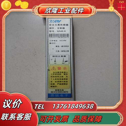 思锐 原装 na40-6 成色新