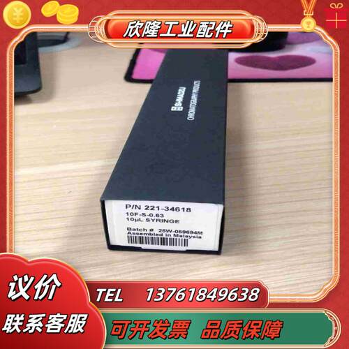 气相10ul进样针221-34618岛津原装全新未拆议价
