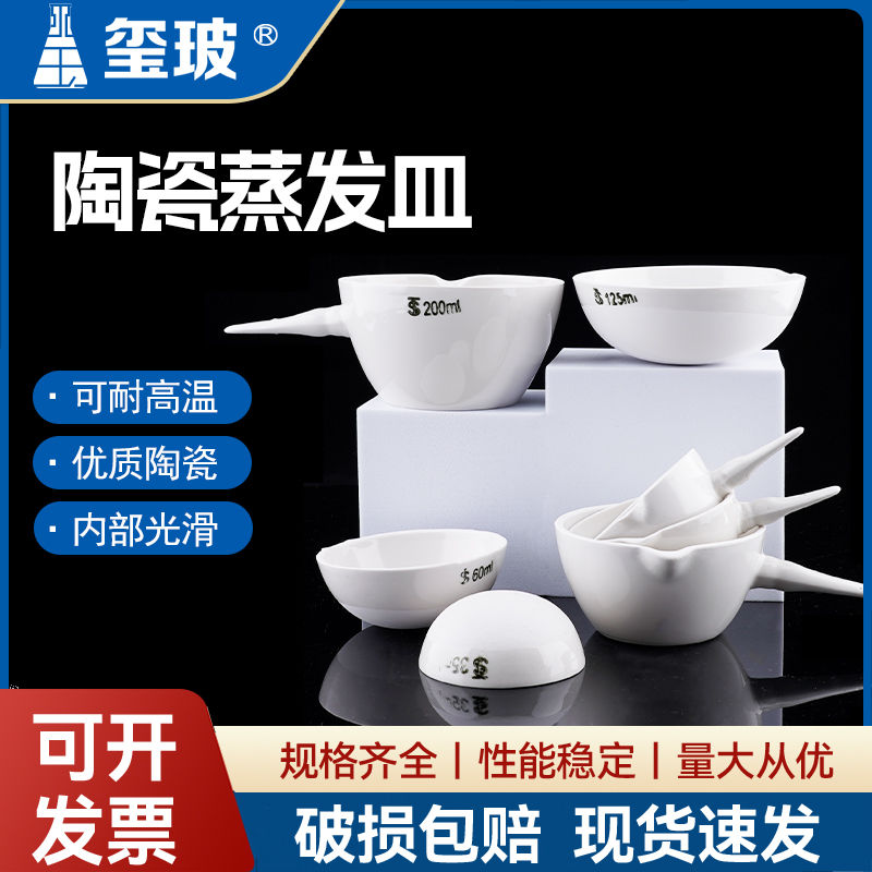 玺玻 瓷蒸发皿 带把柄化学陶瓷耐高温 元皿 圆底35 50 100 200 25