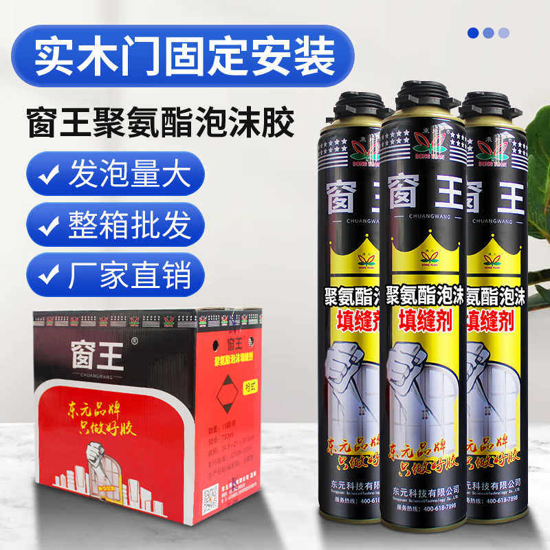 东元窗王发泡剂泡沫胶填缝剂填充剂聚氨酯门窗木门发泡胶保温隔音