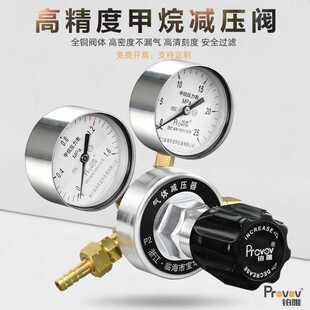 yqj-05甲烷减压阀全铜单极0.4/1.6/2.5MPA燃气调减压器压力表包邮