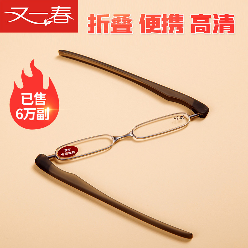 又一春老花眼镜丹阳工厂店高清便携式超轻折叠老花镜男款女士正