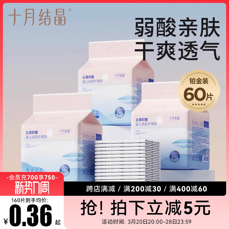 十月结晶新生婴儿隔尿垫护理垫床上防水透气一次性不可洗宝宝用