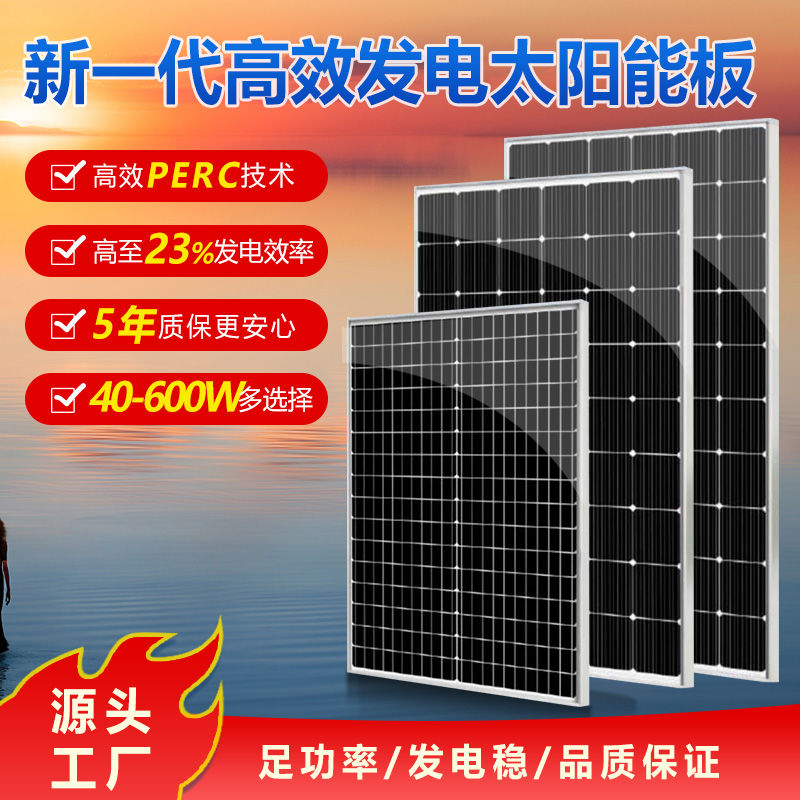 全新太阳能板300瓦光伏板500W单晶24V电池充电板家用光伏组件400w