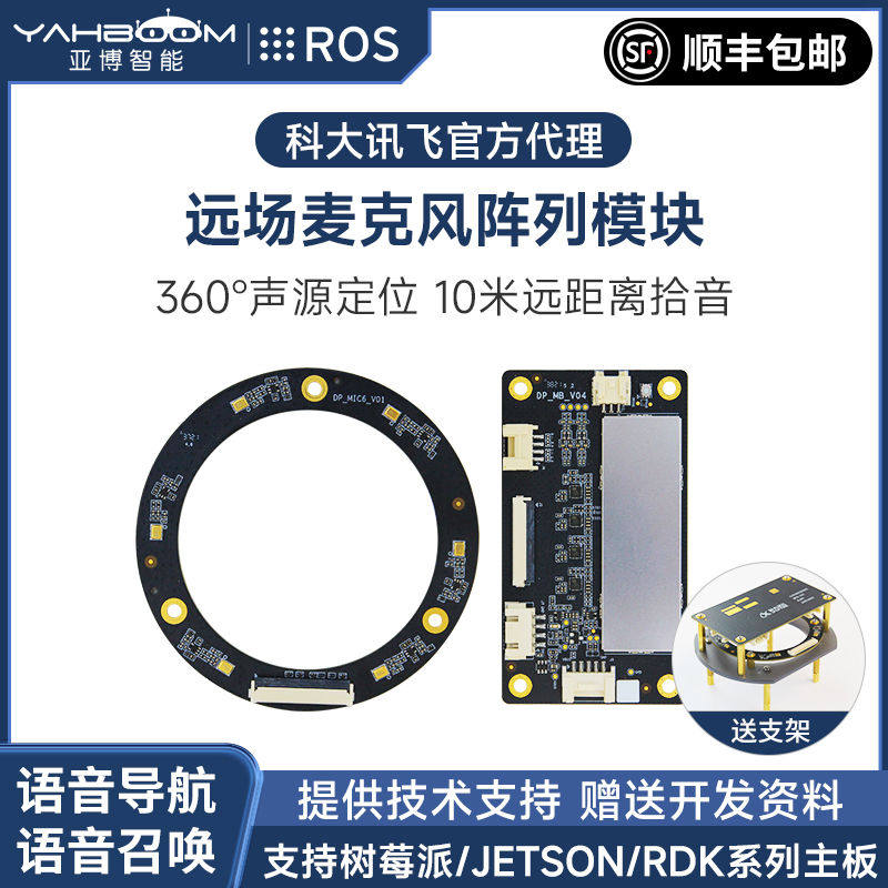 亚博智能 远场六麦克风阵列板科大讯飞6语音识别模块声源定位ROS
