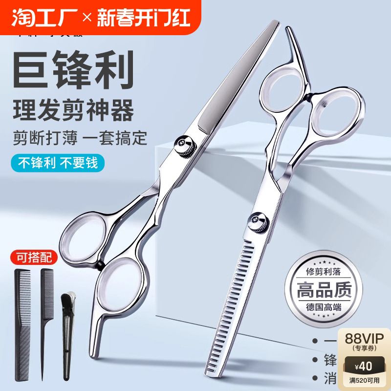 德国美发剪刀专业家用理发神器自己剪修刘海专用工具打薄头发牙剪