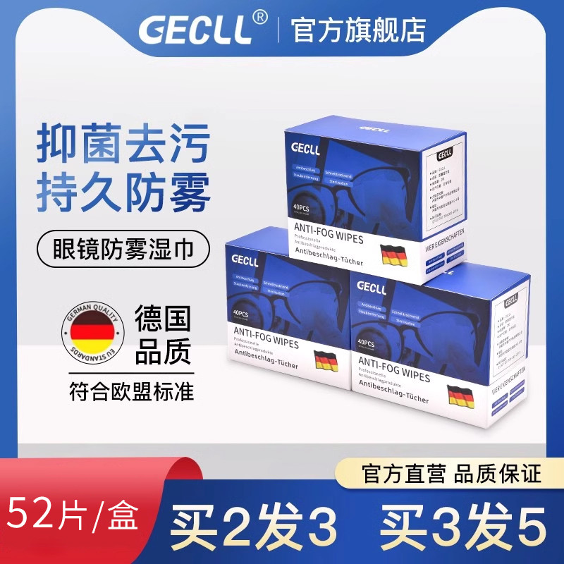德国gecll擦镜纸清洁湿巾一次性防雾眼镜布专业擦拭屏幕镜片专用