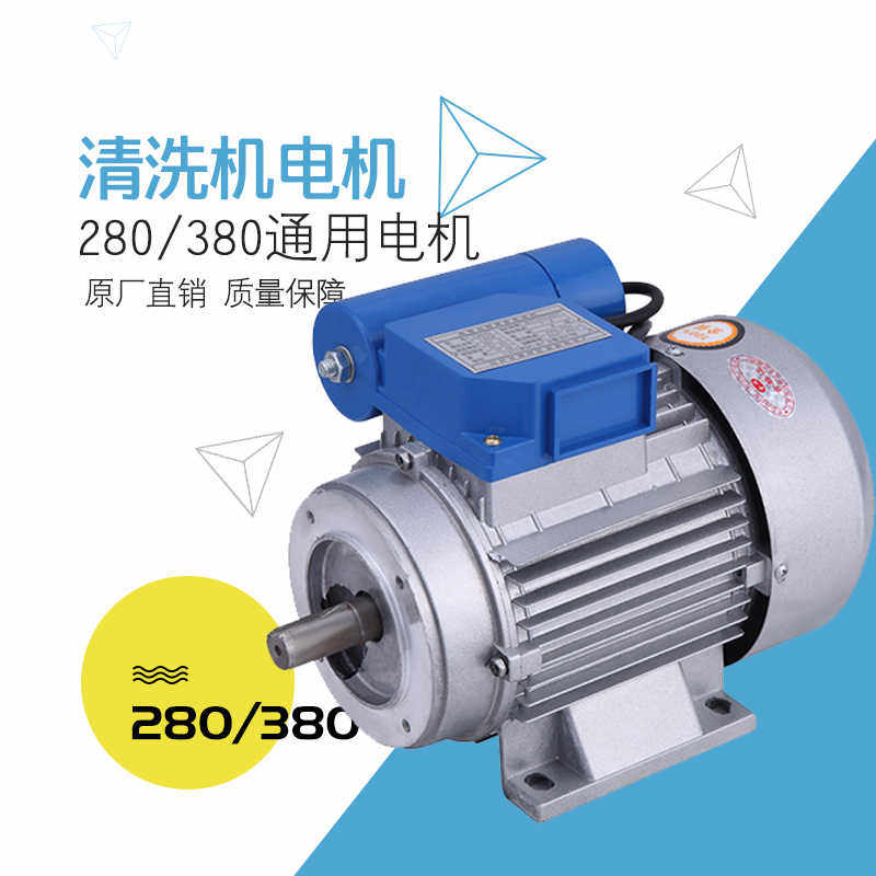 直销通用黑猫高压清洗机洗车泵配件280型380型铜线全铜电动机电机