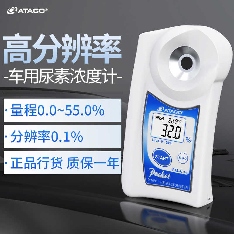 爱拓车用尿素浓度检测仪高精度PAL-Urea柴油机尾气处理液浓度计