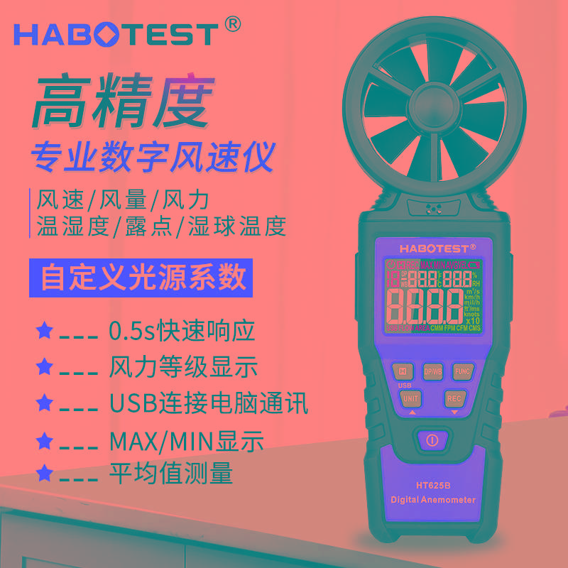 手持式风速仪HT625A数字风量测试仪高精度测风温湿度风力测试表