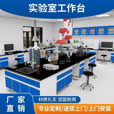 实验台化学实验室工作台实验室桌子钢木中央台全钢化验室操作台