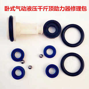 80吨100吨120吨卧式汽动液压千斤顶助力器修理包密封圈配件包邮