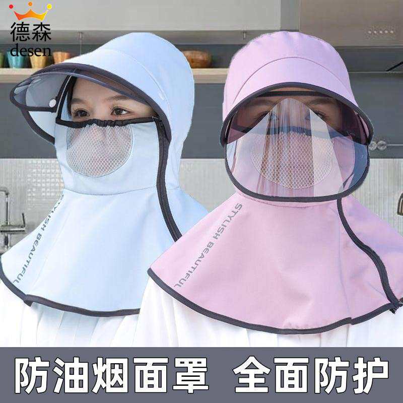 炒菜面罩全脸防护防油烟油溅全身厨房做饭烧煮饭专用神器女款帽子