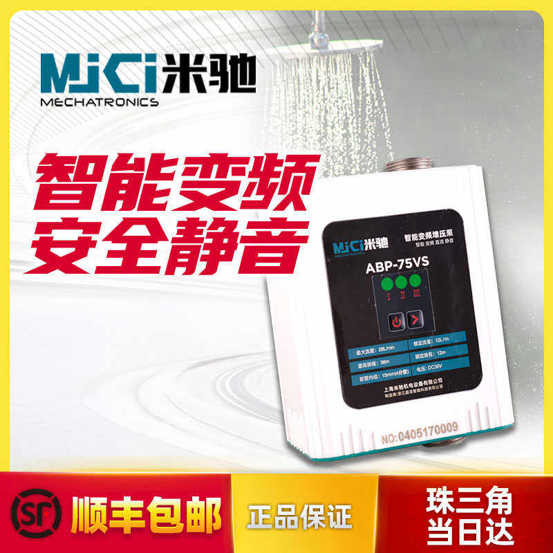米驰家用全自动增压泵太阳能电热水器自来水加压220v小型洗澡水泵