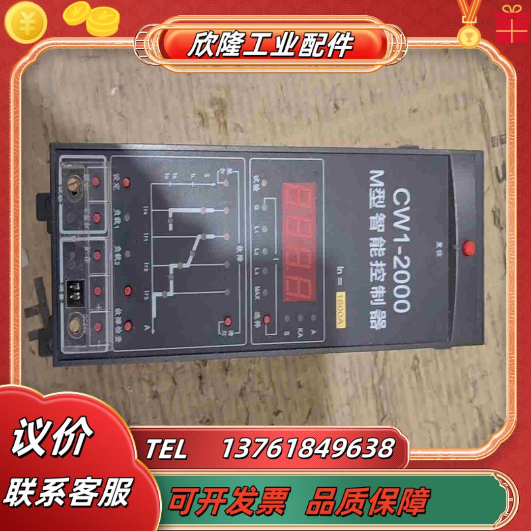 CW1-2000M型智能控制器具体看图功能议价