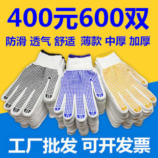 工人工作手套劳保白棉纱线手套耐磨防滑尼龙手套加厚点胶点塑浸胶