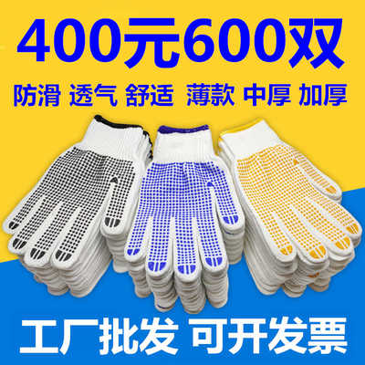 工人工作手套劳保白棉纱线手套耐磨防滑尼龙手套加厚点胶点塑浸胶