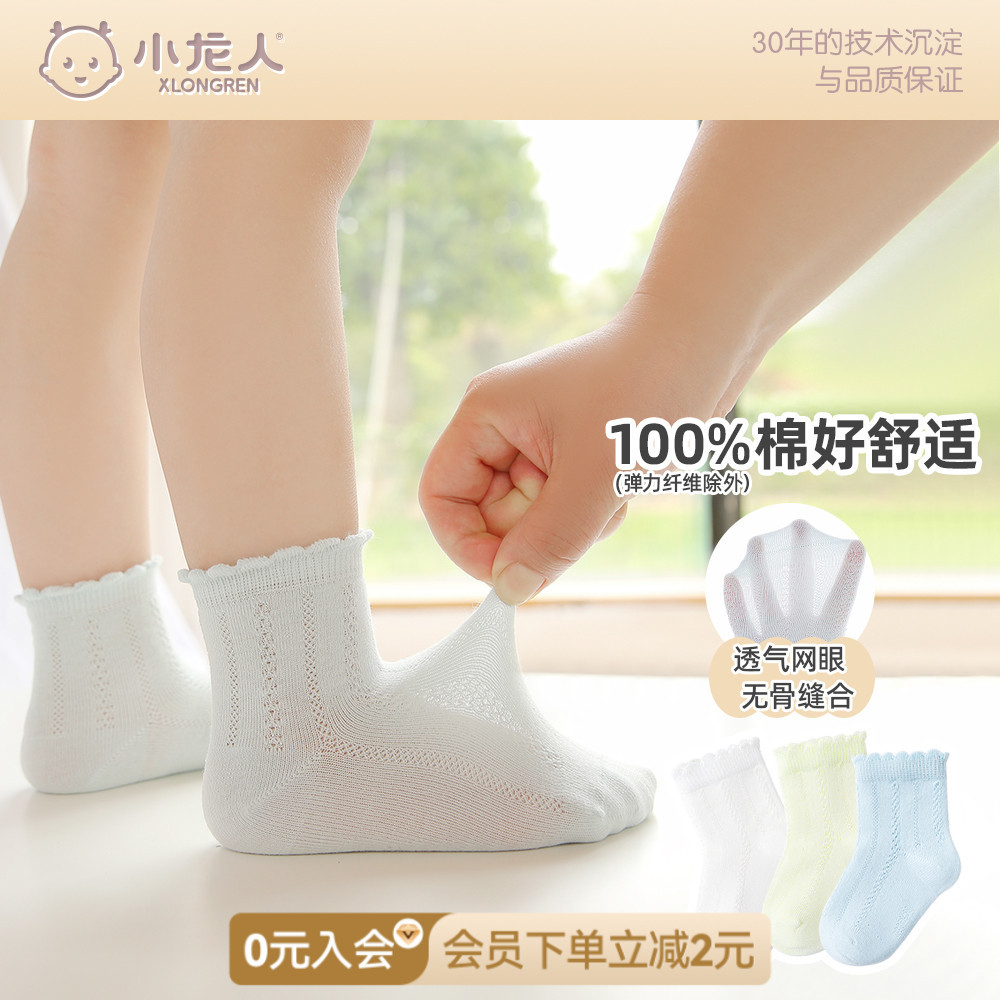 小龙人骨新生婴儿袜子夏季薄款网眼全棉夏天男宝女宝中筒纯棉袜