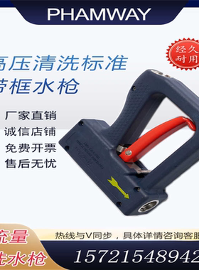 Superklean大流量清洗水枪DH150S系列 白色红色深蓝色
