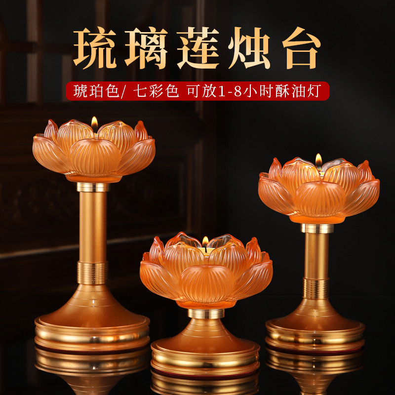 琉璃莲花烛台酥油灯底座蜡烛台座佛供灯佛前供佛灯架灯盏摆件家用