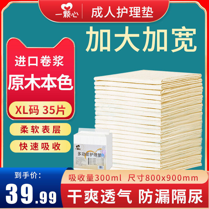 一颗心成人护理垫80X90老人用尿不湿隔尿垫一次性多功能纸尿垫子