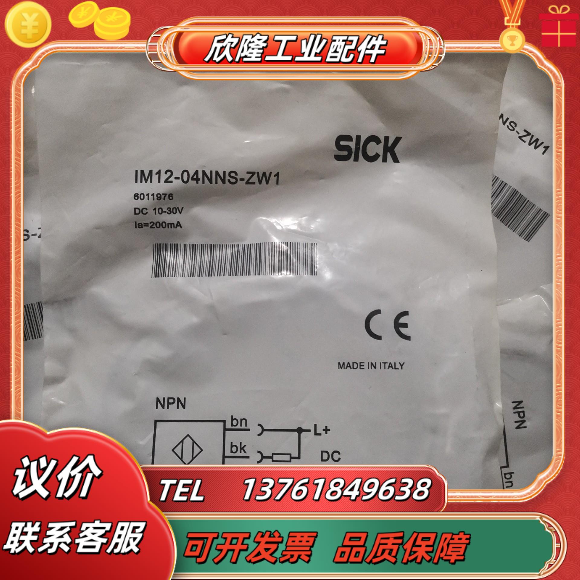 全新原装sick西克施克 im12-04nns-zw1 6
