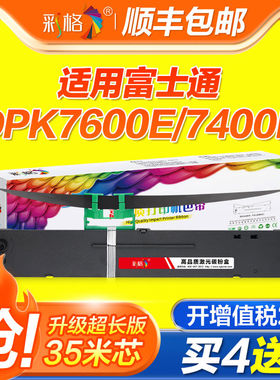 适用富士通DPK7600E色带FUJITSU DPK7600E针式打印机色带架DPK740