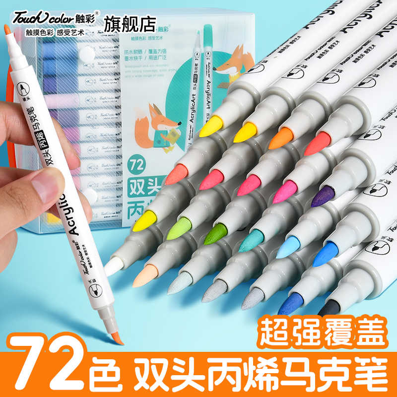touch color 双头丙烯马克笔不透色可叠色 学生专用小学生幼儿园