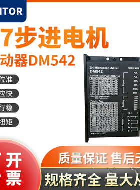 三拓86/57步进电机驱动器DM542/DM556/M542/MB450A/2DM542通用IO