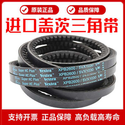 进口盖茨GATES三角带XPB2530/5VX1000 XPB2600/5VX1030齿形皮带