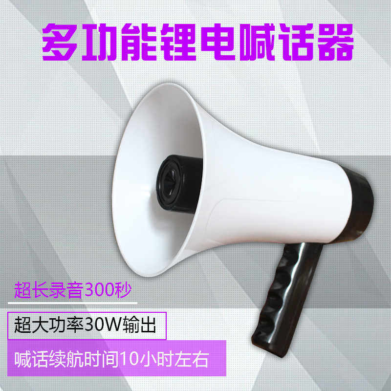 特价包邮大功率录音手持喊话器地摊宣传叫卖喇叭锂电池扩音喇叭
