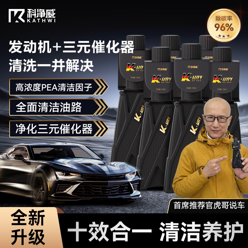 科净威【强力除碳】二合一10效燃油宝发动机除积碳PEA清洗三元qy2