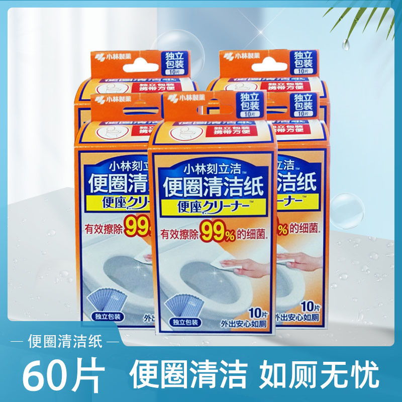 小林制药马桶便圈清洁纸坐垫纸消毒厕纸湿纸巾抗菌杀菌旅游便携装