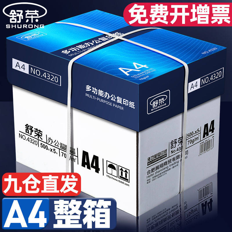 A4打印纸批发a4纸白纸a4打印纸办公用纸70g复印纸试卷80g双面打印