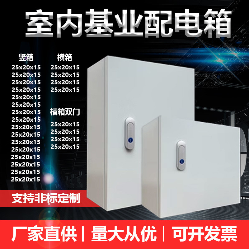 室内配电箱横竖布线加厚控制箱80x60x50x40x30x20JXF1电控箱