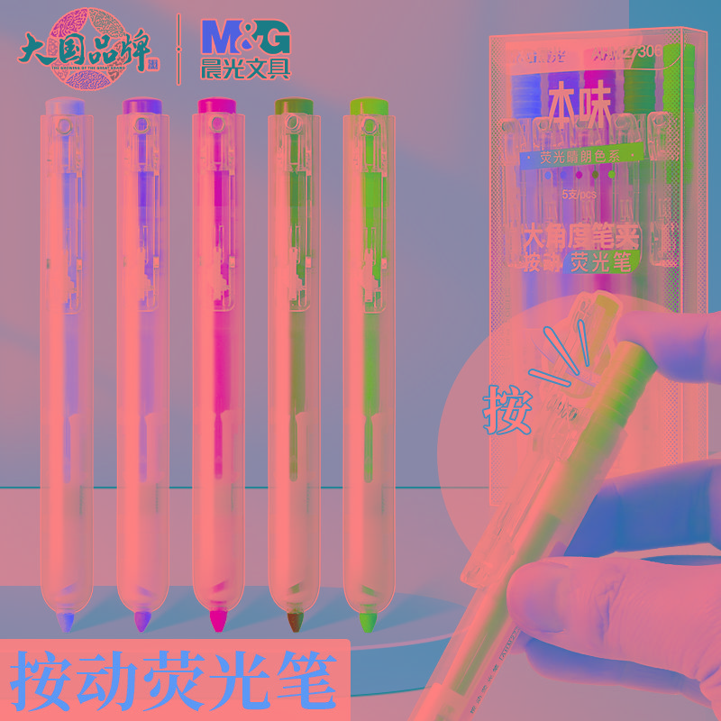 晨光本味按动荧光笔学生用高颜值彩色记号笔做笔记专用淡彩色系手