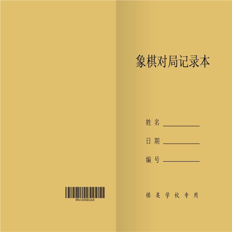 象甲碧桂园中国象棋对局记录本课堂比赛记谱对局记录教学练习包邮