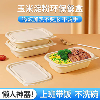 一次性饭盒可微波炉加热分格玉米淀粉餐盒食级可降解打包盒定制