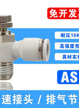 白色调速接头SL8-M5/01/02/03/04气缸L型节流阀ASL8-02气动调节阀