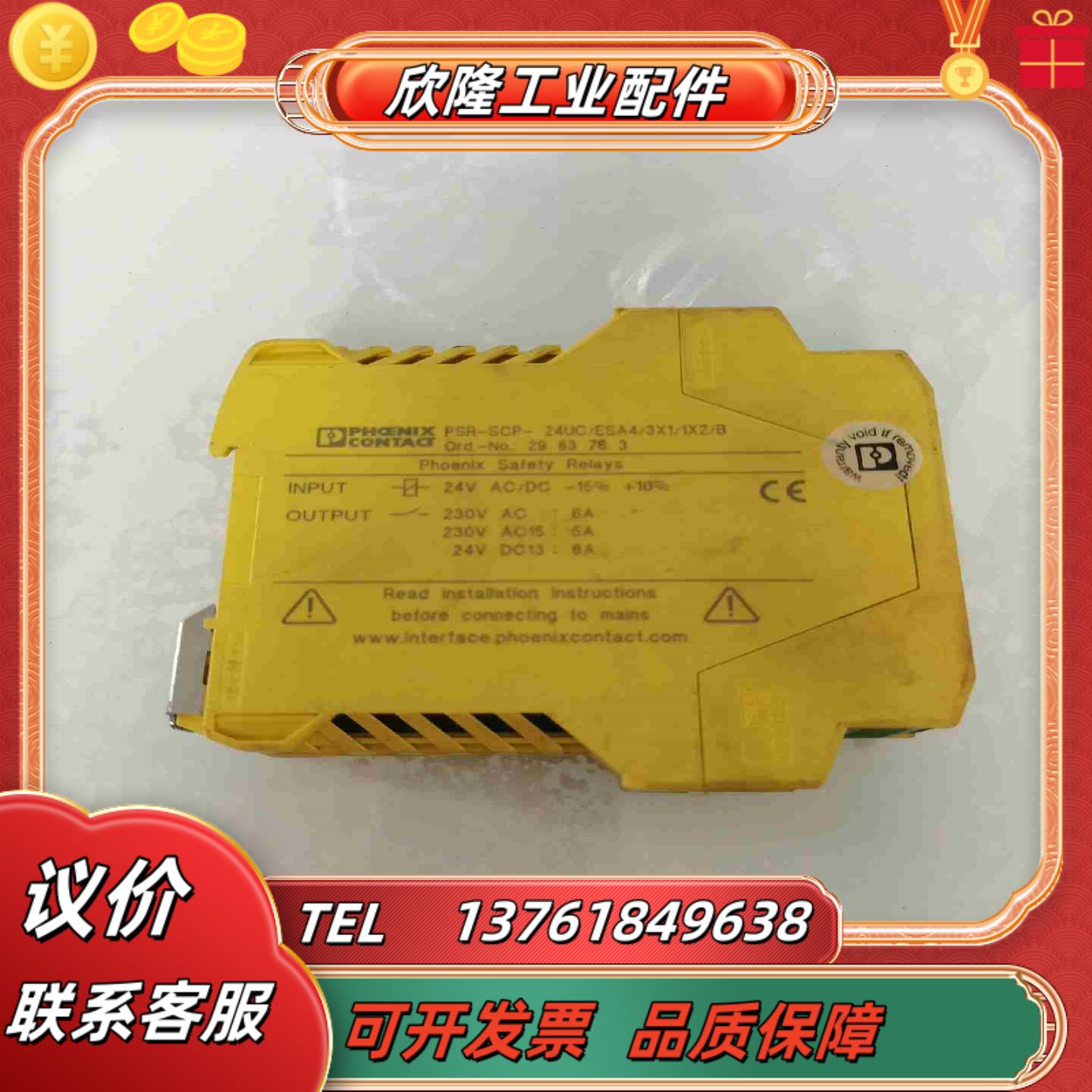 菲尼克斯 PHCENIX PSR-SCP-24UCESA4议价