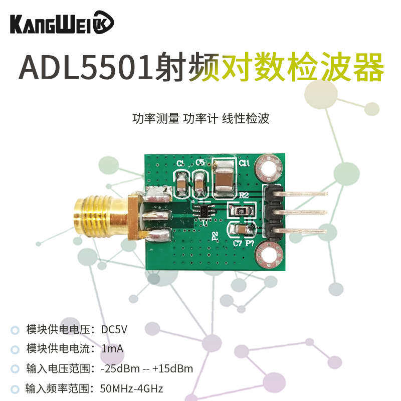 ADL5501 功率检波器模块 射频 50M-4G 功率测量 功率计 线性检波