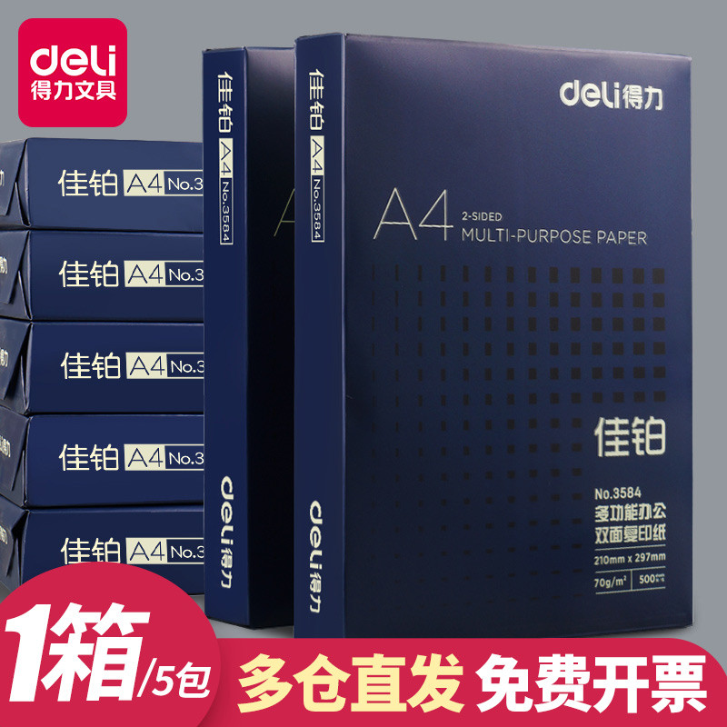 得力7401莱茵河A4纸打印复印纸500张5包装A4纸70g/80g办公用打