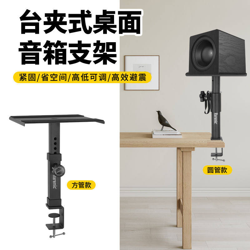 台夹音箱支架桌面固定音响升降托架HIFI环绕监听音箱音响支架