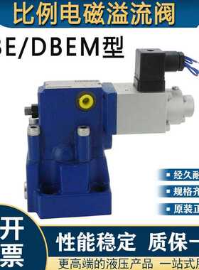 北京型比例溢流阀DBEM10-30B/315YM DBEM20/200 DBEM30-30B阀
