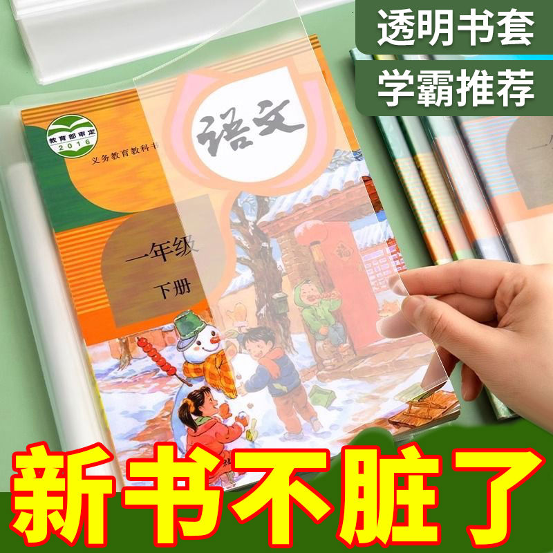 包书皮自粘贴纸透明磨砂小学生新款一年级二年级书膜三年级四年级