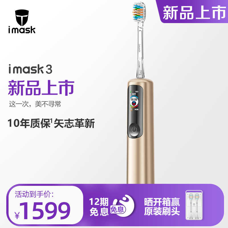 imask 3 电动牙刷新款声波线充电智能触控扫震男女款电动牙刷