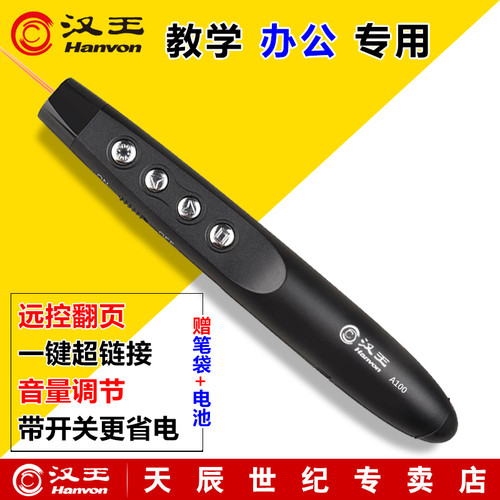 汉王投影笔mpt101升级 A100多媒体ppt翻页笔遥控笔电子笔教鞭白板
