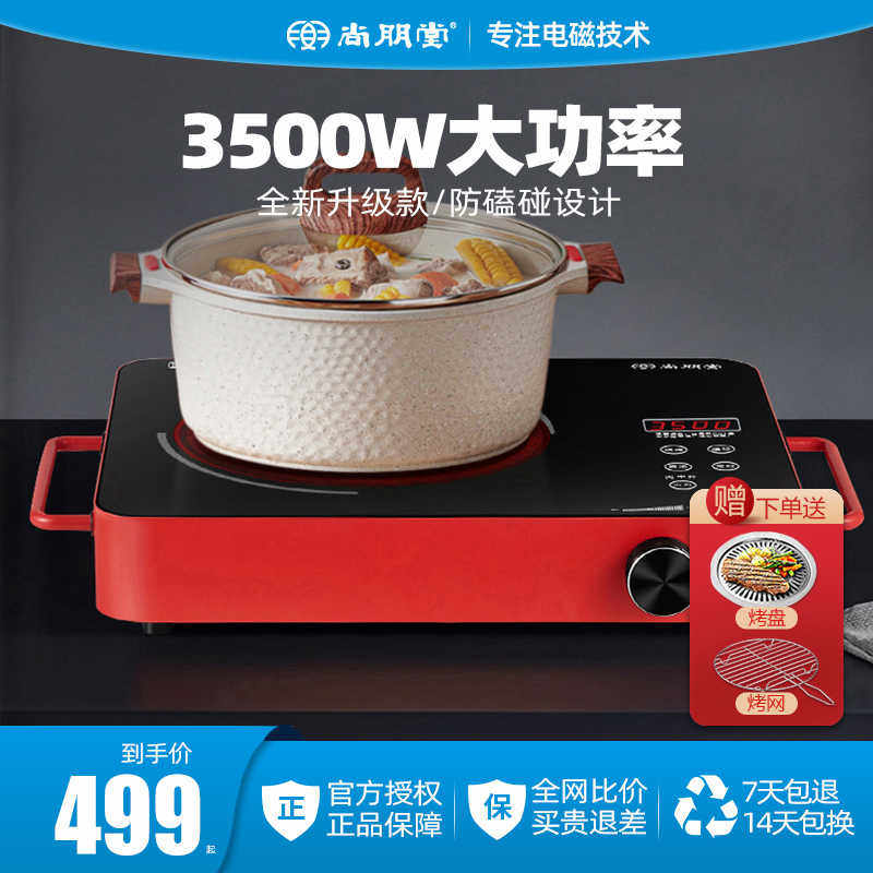 尚朋堂电陶炉家用爆炒小型电磁炉智能台式煮茶炉大功率电池灶节能