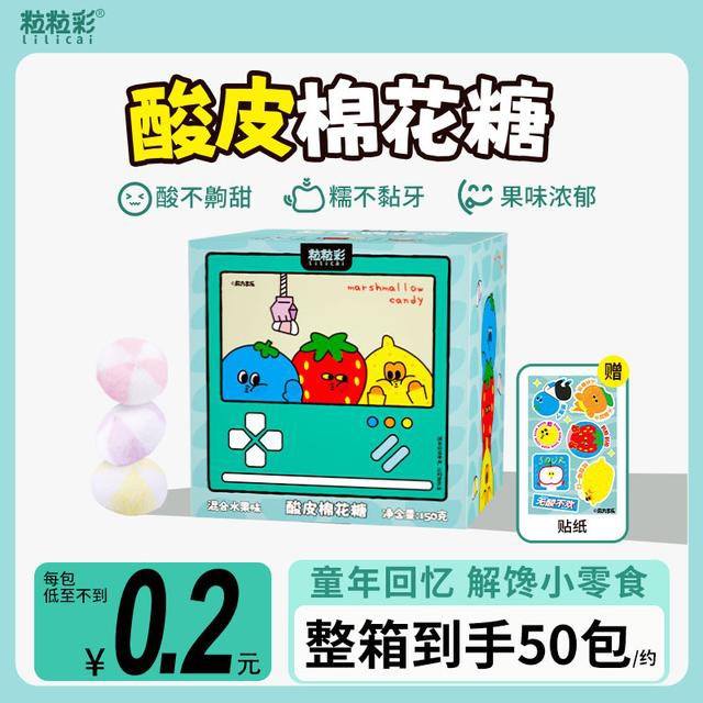 【厂家直发】【整箱50包】粒粒彩酸皮棉花糖混合水果味酸甜解馋零