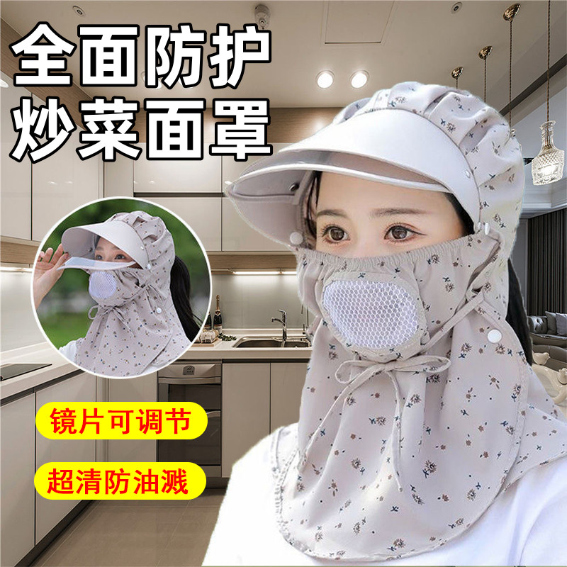 厨房防油烟面罩做饭炒菜煮饭专用全脸防护帽子防油溅神器女款帽子